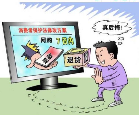 在线购物 - 权利保护必须是不可或缺的