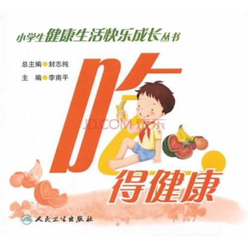 健康的生活是快乐的