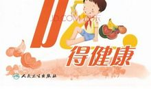 健康生活快乐成长