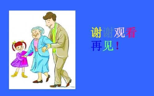 通过孝顺