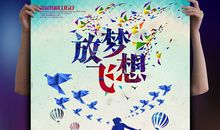 情满校园放飞梦想