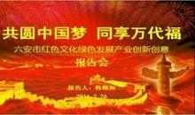 读《红色六安》有感