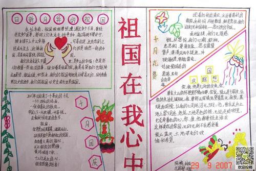 爱我们的祖国有行动