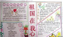 用行动热爱我们的祖国