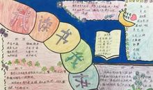 我读书我快乐我成长