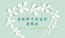 交流，让生活变得更加精彩