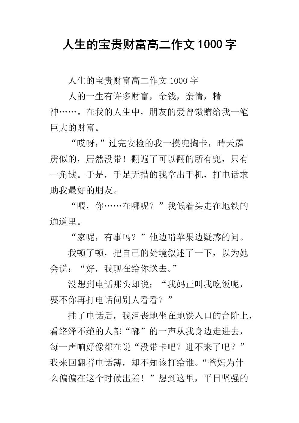 这也是生命的财富