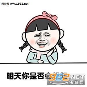 你会想到明天吗？