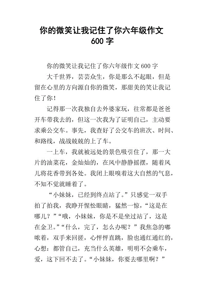 是什么让我记住你的作文