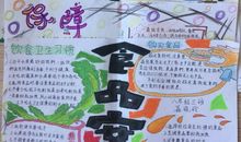 我呼吁要注意食品安全