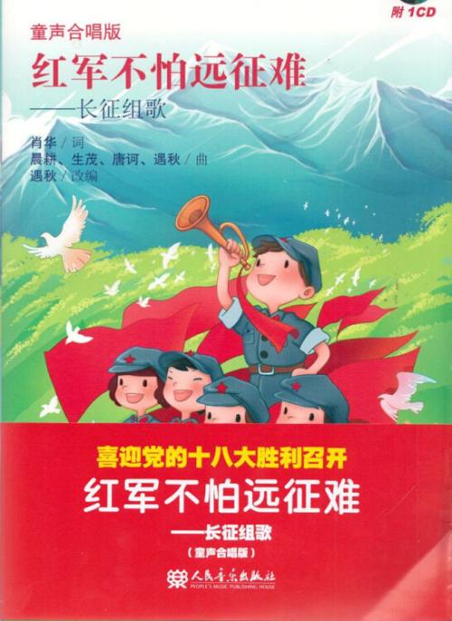 红军不怕阅读
