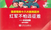 红军不怕远征难读后感