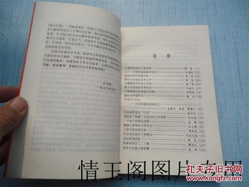 新四军在江南征文