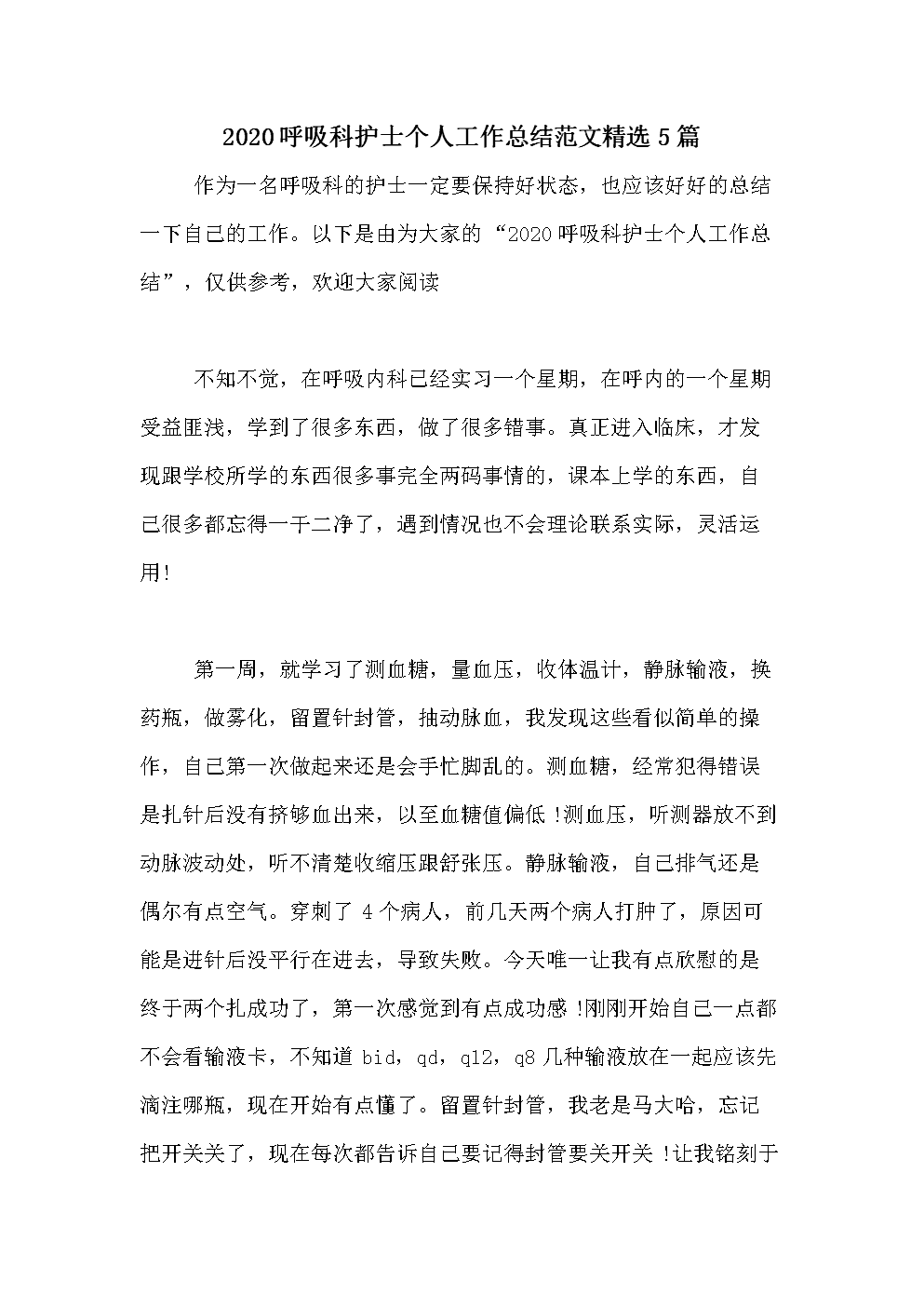 浅文本，记录温暖