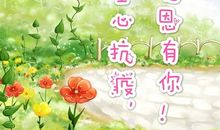 该留住的是童心