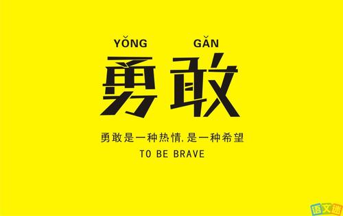 勇敢的镜子