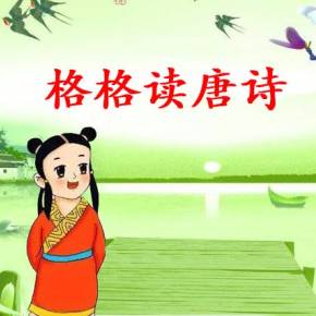 读唐诗