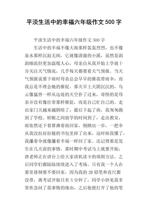 生活中的快乐构图