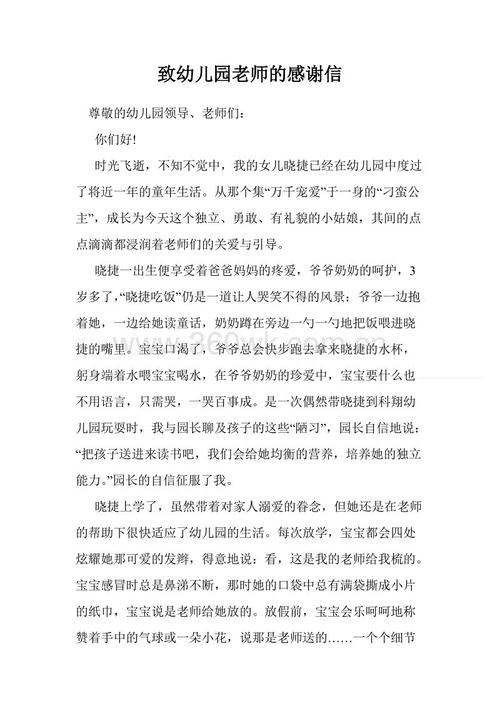 老师的一封信