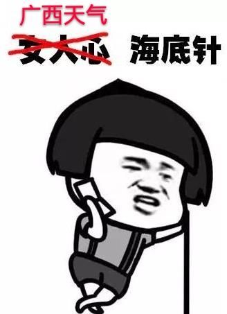 温度情绪