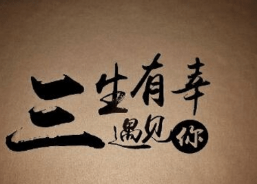 桑盛很幸运能见到你