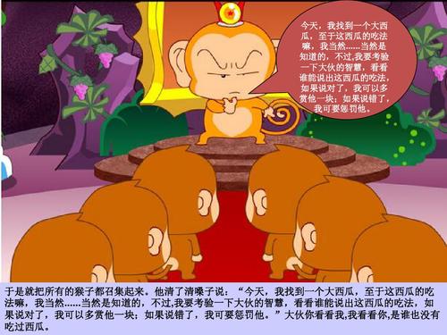 西瓜故事