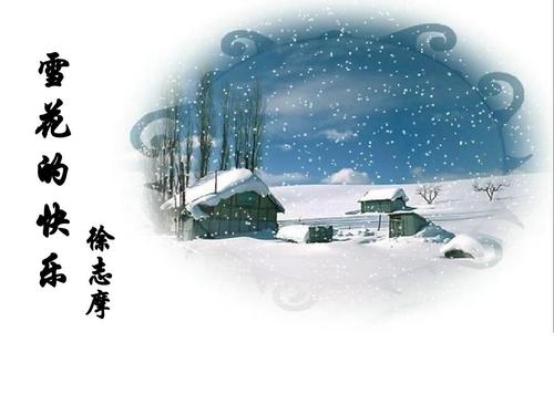 雪花幸福