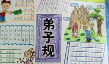 《弟子规》引领我成长