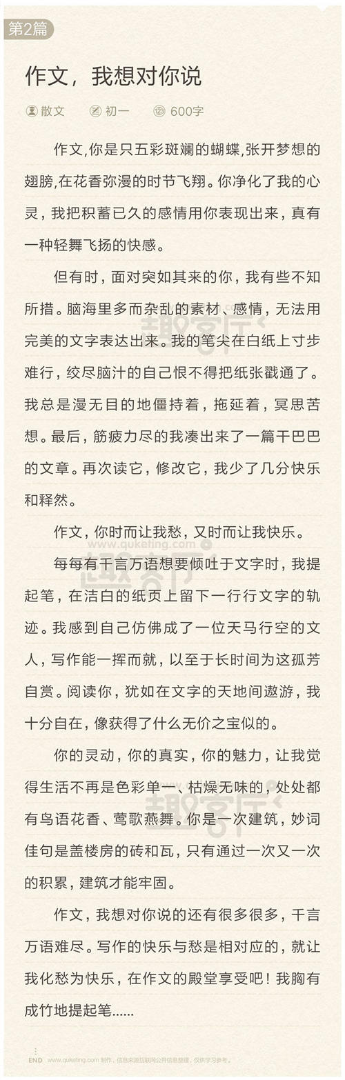 你说我说他说高中作文。