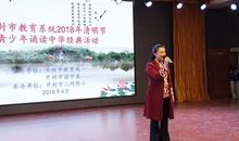 清明节朗诵比赛