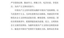 最新优秀入团申请书范文