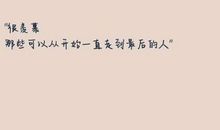 我们终将独自长大