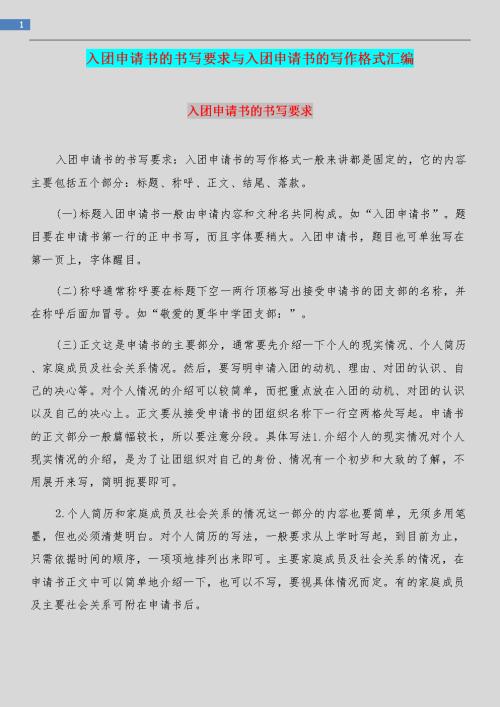 （5）跌倒：拒绝，即申请人的姓名和申请日期。