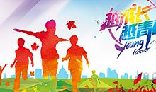 青春因幻想而美丽