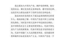 大学生入党志愿书(二)