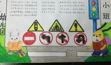 交通安全伴你我