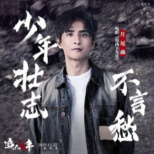 享受和泪水