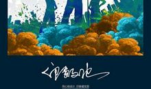 青春因梦想而美丽