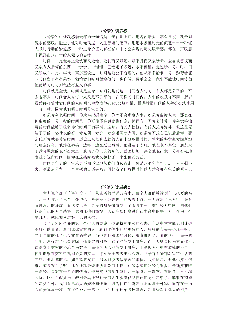 一个“论语”学会成为一个人 - “论语”