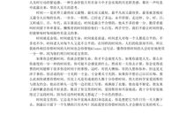 一部《论语》学做人——《论语》读后感