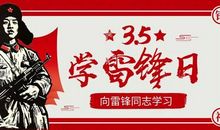 学习雷锋活动所感