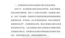 读《依法治国》有感