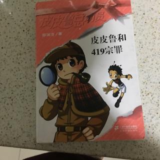 “pi pilu和419区”