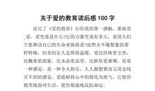 妈妈的爱读后感