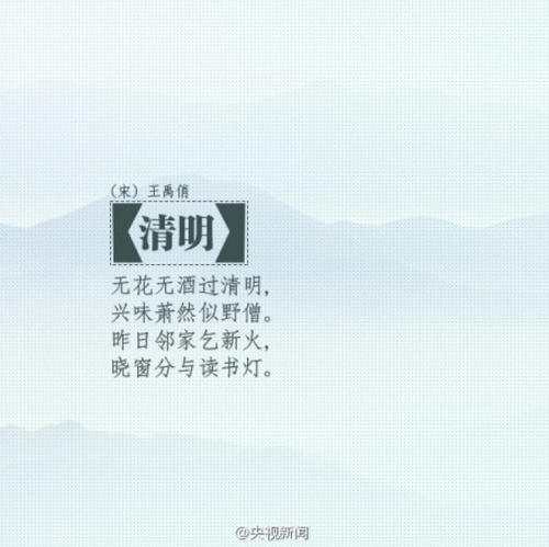 清明的感情