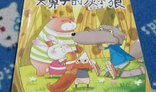 哭鼻子的灰小狼