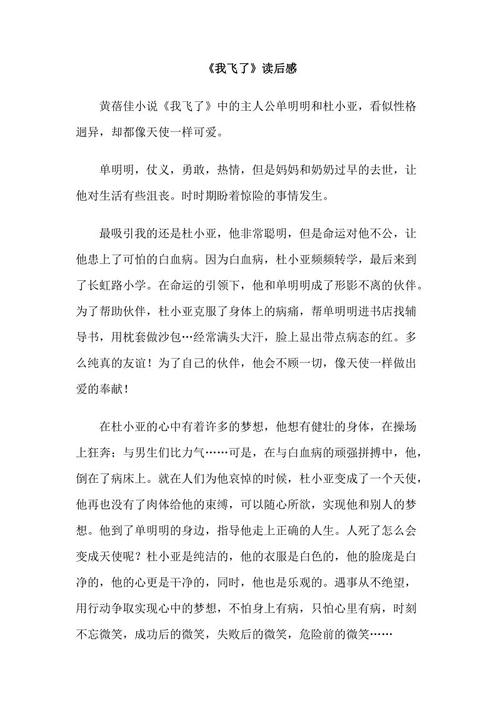 阅读“我飞”