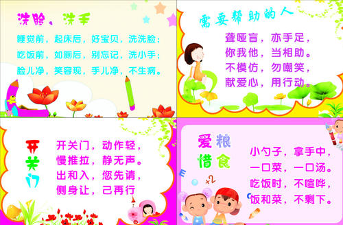 小学生文明礼仪组成
