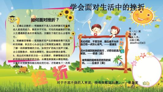 我学会了面临挫折。