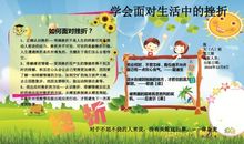 我学会了面对挫折